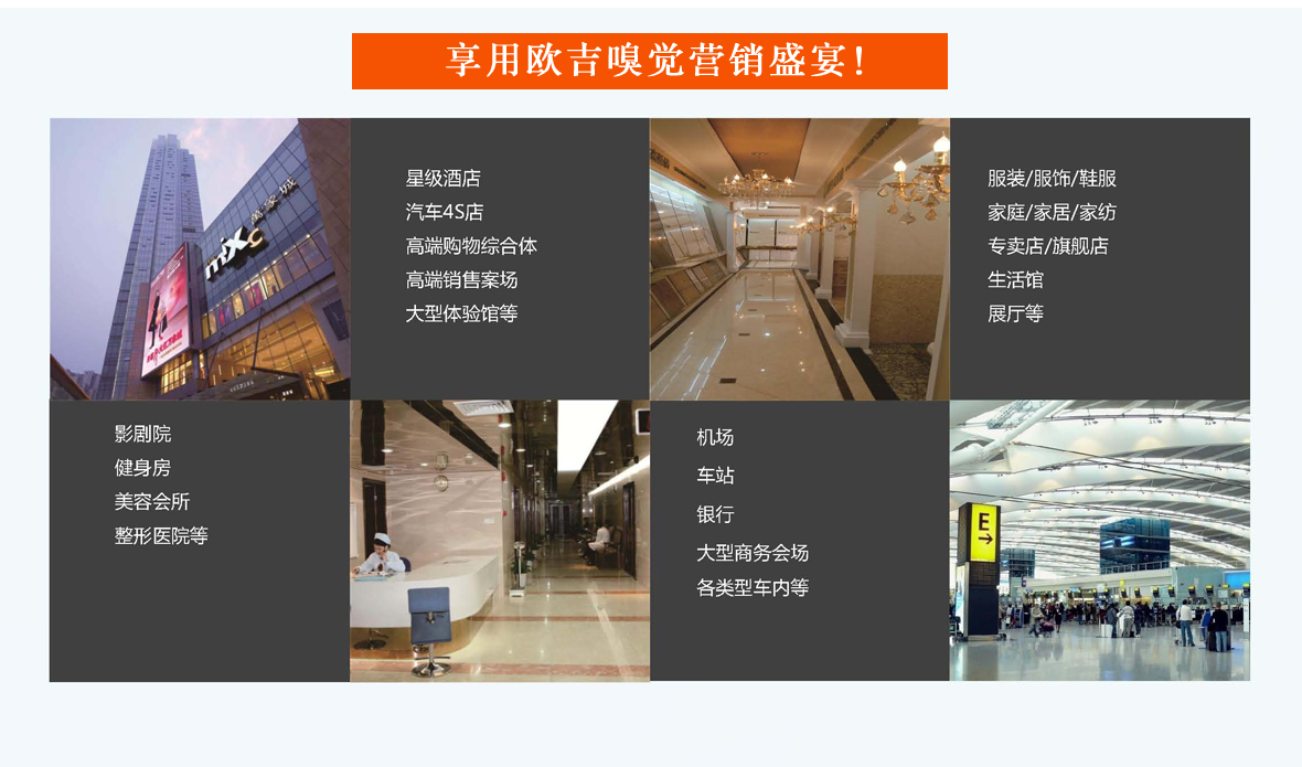 欧吉香氛服务范围