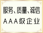 欧吉荣获质量服务诚信AAA级企业