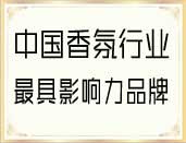 欧吉香氛荣获最具影响力品牌