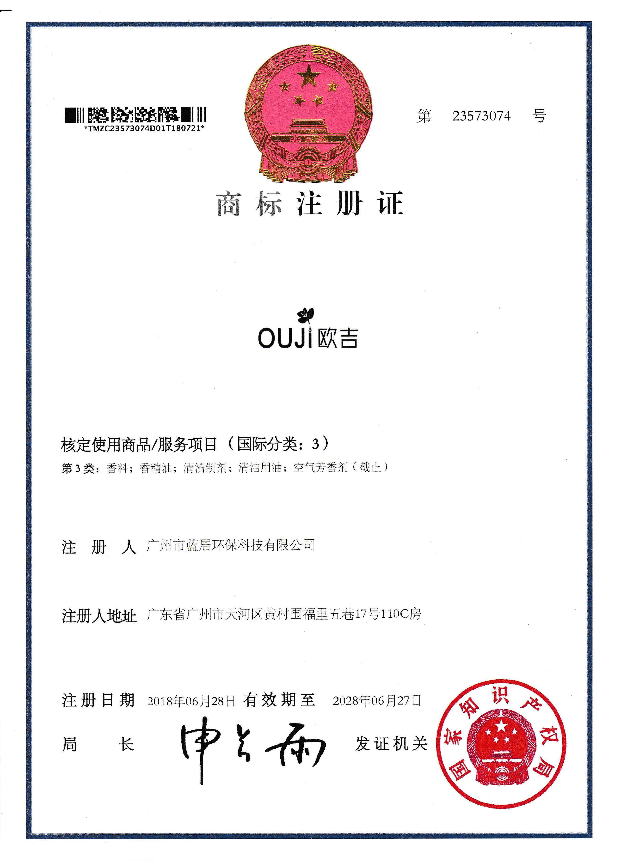 欧吉注册商标